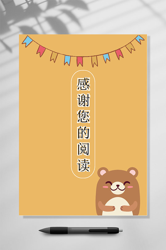 可爱作文集竖版WORD-众图网