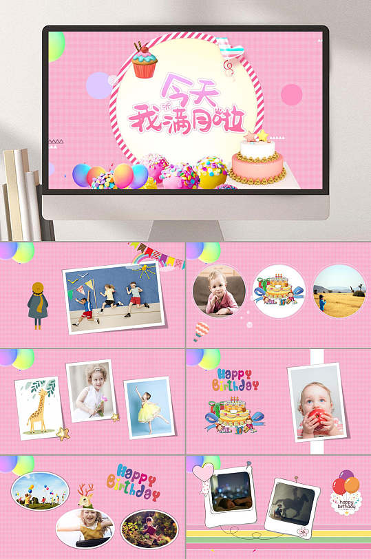 今天我满月啦宝宝满月ppt