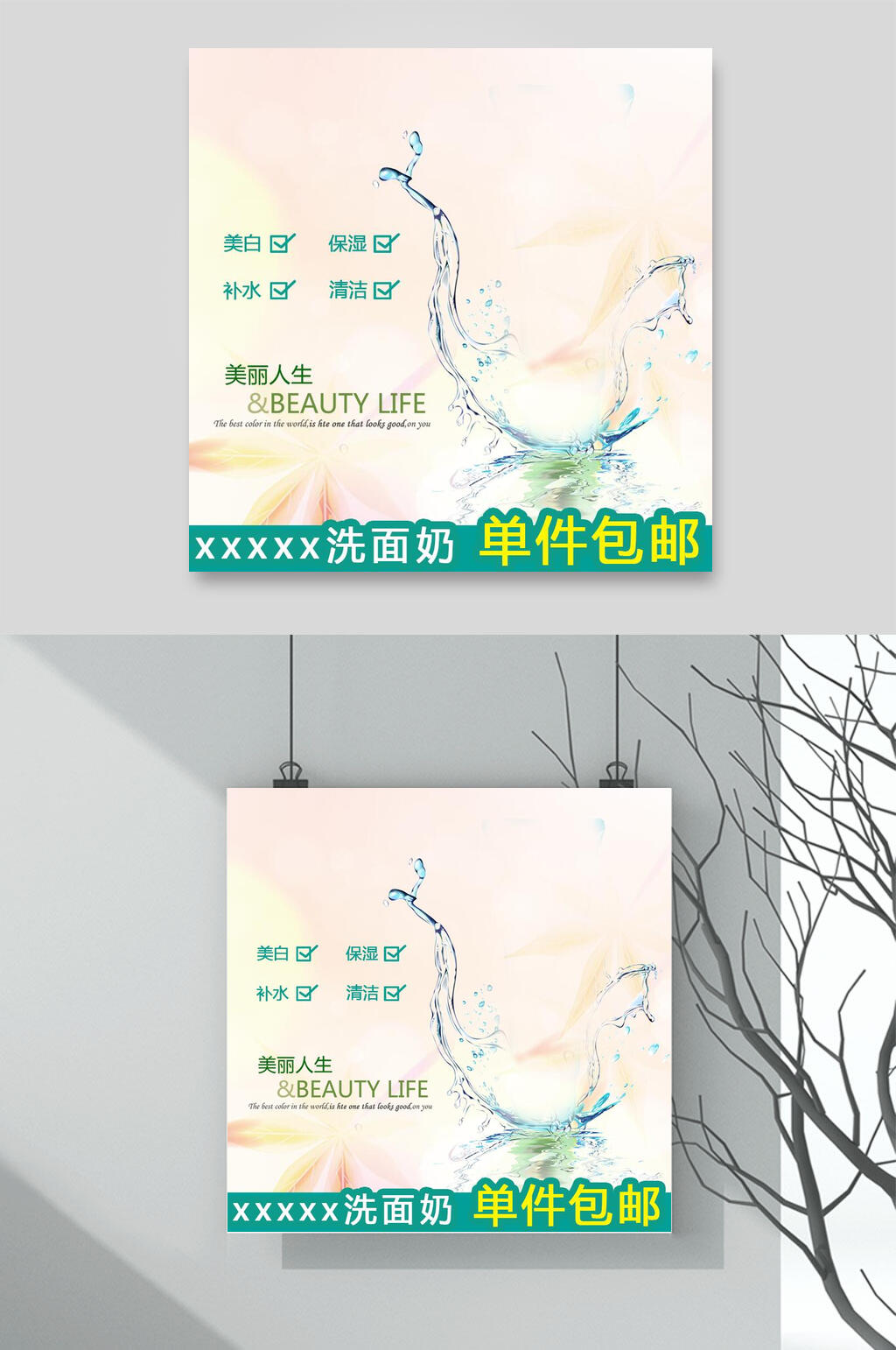 创意洗面奶简约时尚电商主图背景素材素材