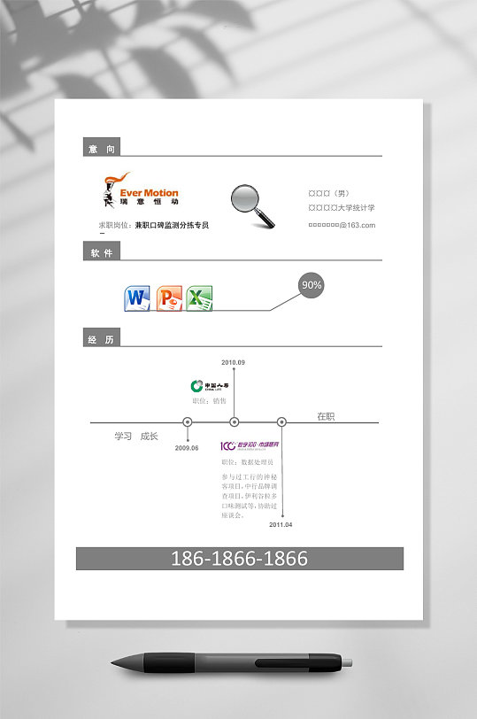 个人简历思维导图WORD模板-众图网