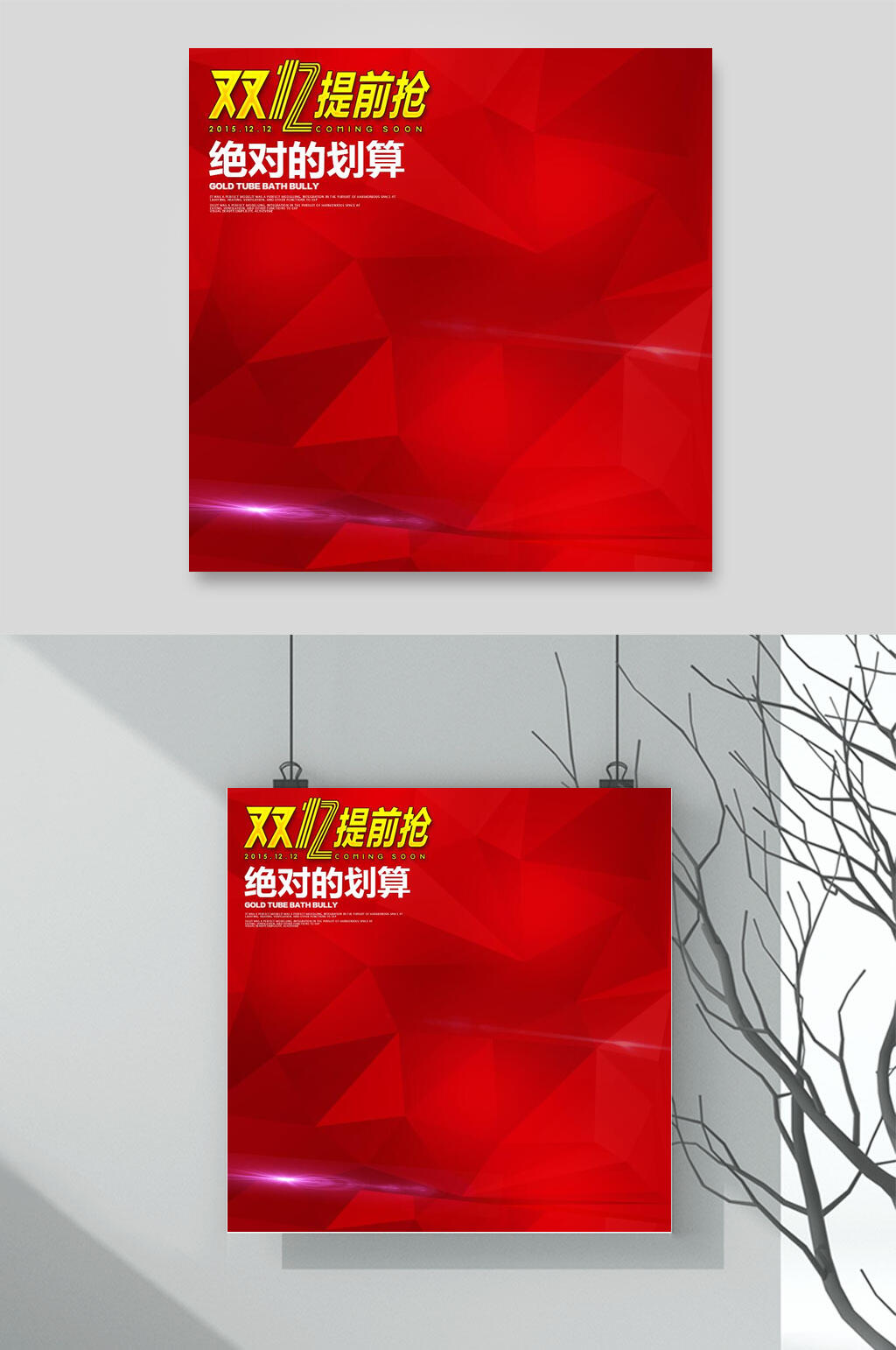 双十一提前抢节日促销电商主图背景素材素材