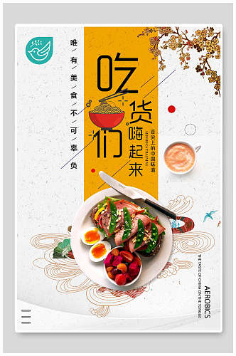 中国风小吃美食海报