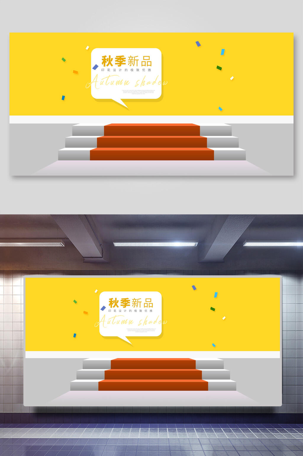 秋季新品淘宝电商产品展示背景素材素材