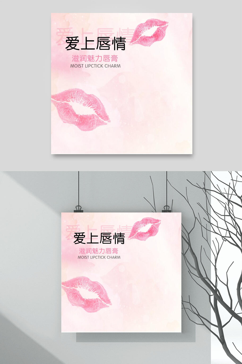 粉色唇印简约时尚电商主图背景素材素材