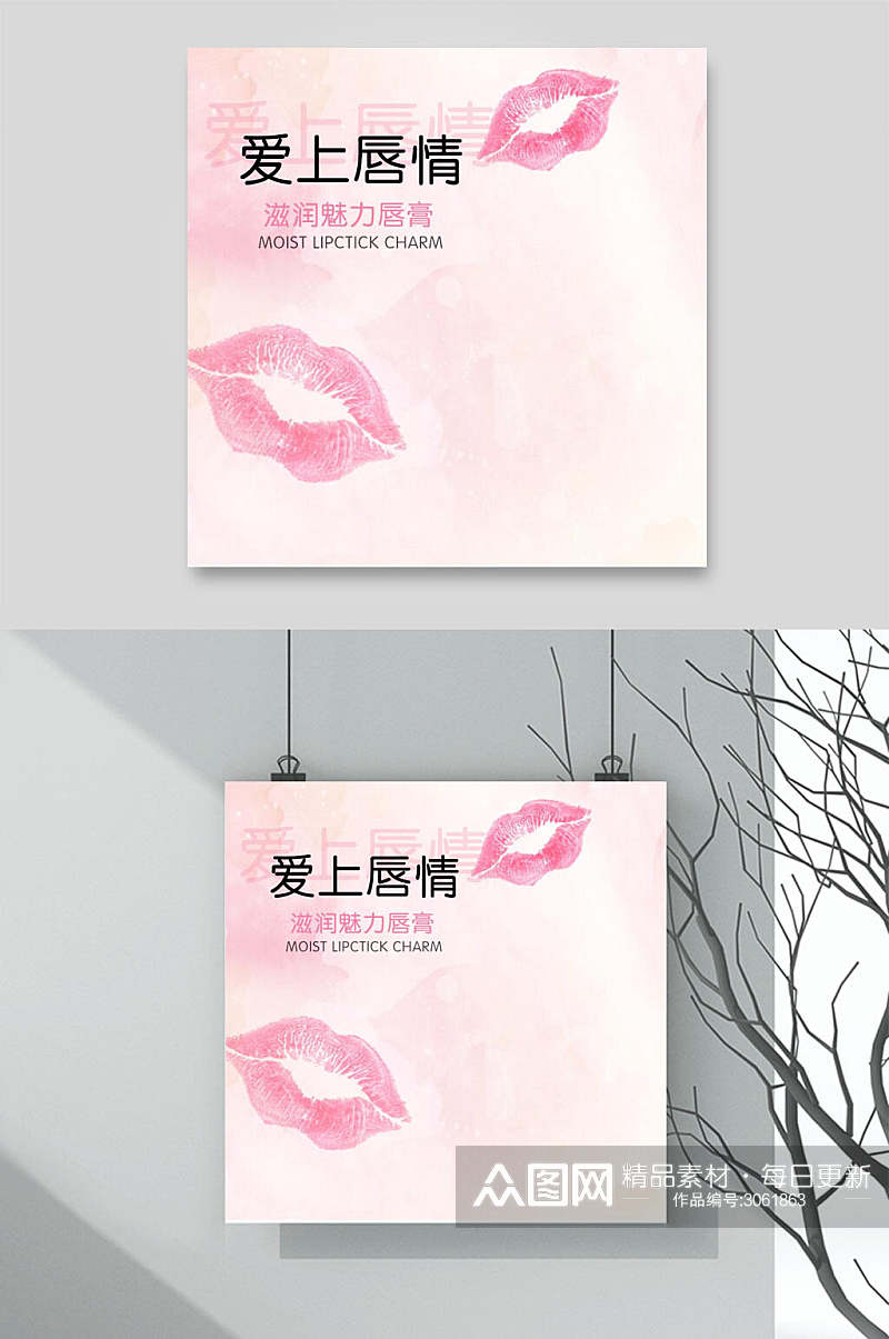 粉色唇印简约时尚电商主图背景素材素材