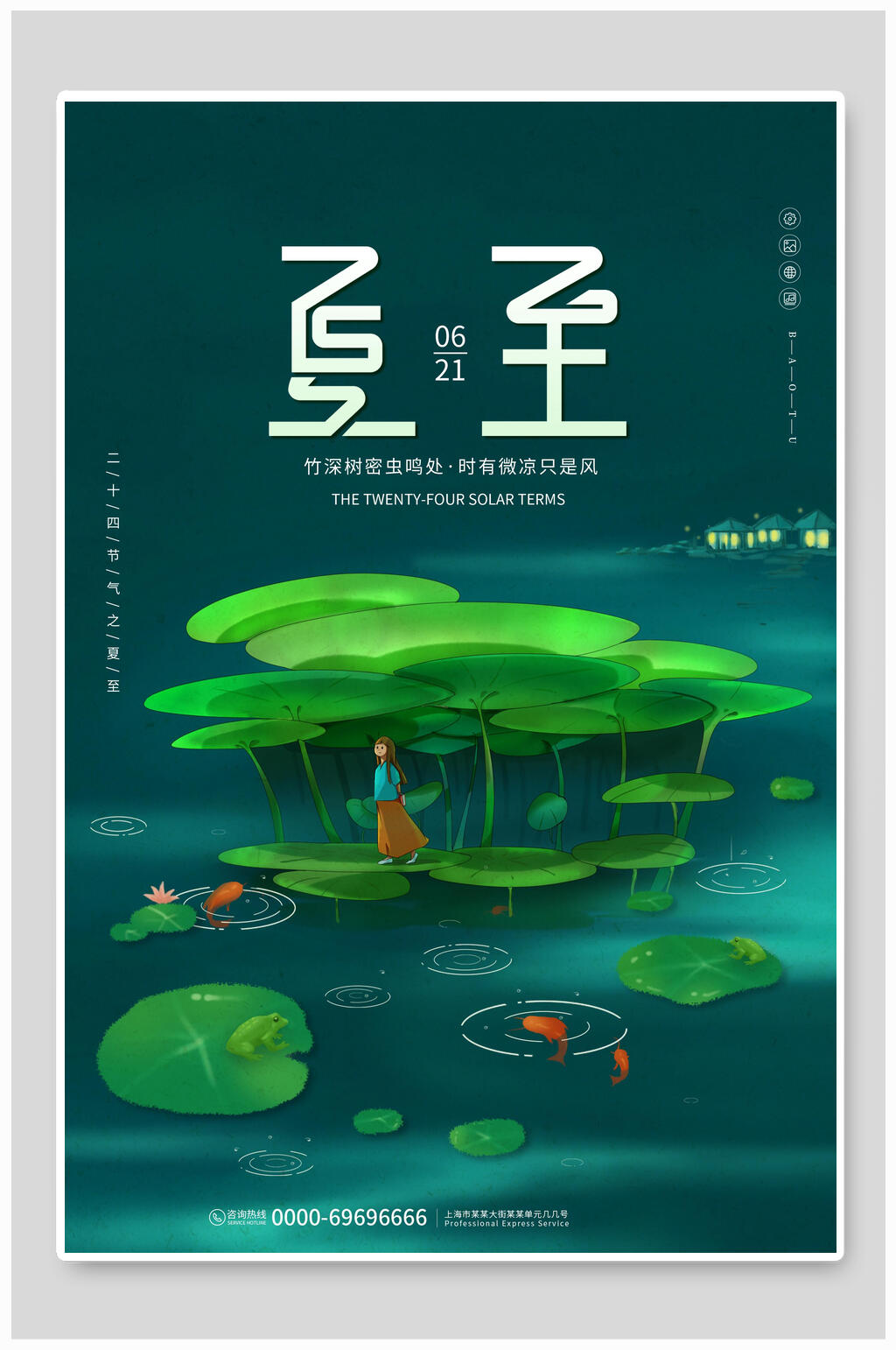 绿色荷花夏至清新海报素材