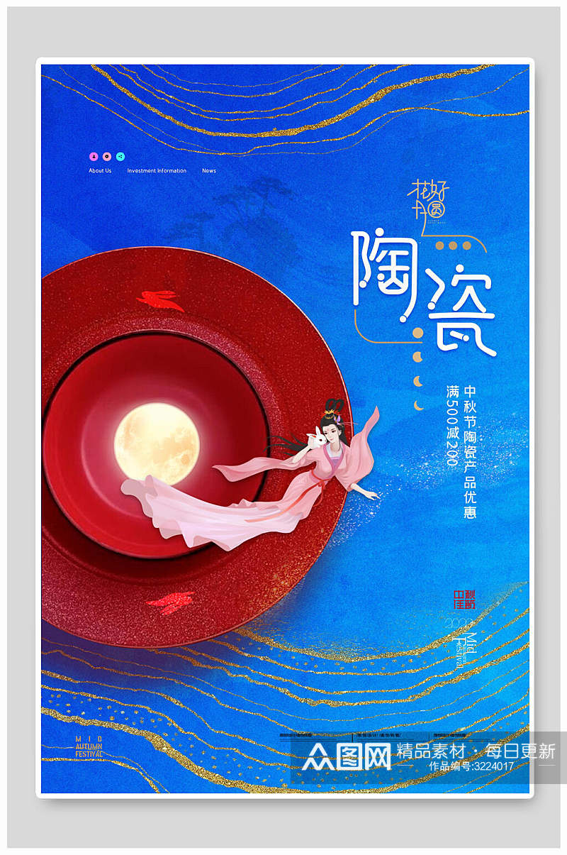 嫦娥奔月中秋节宣传海报素材