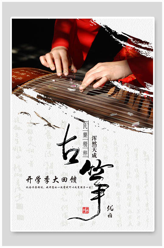 古筝培训中式海报
