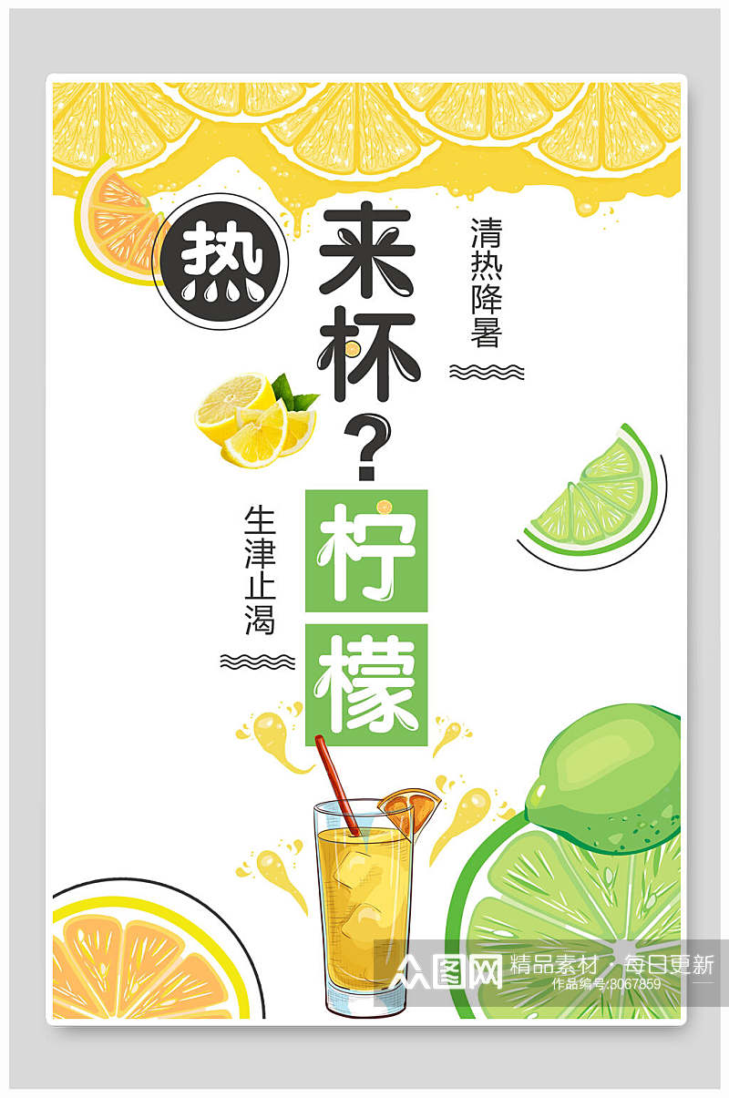 创意柠檬水果汁饮品海报素材