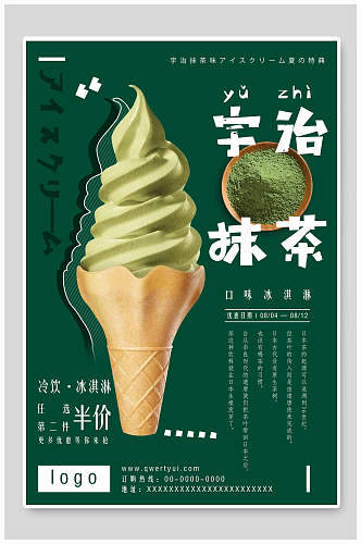 抹茶果汁饮品食品宣传海报
