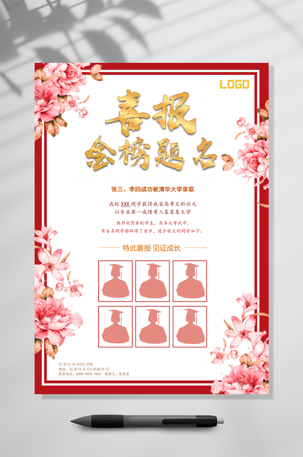 简约喜报金榜题名WORD素材