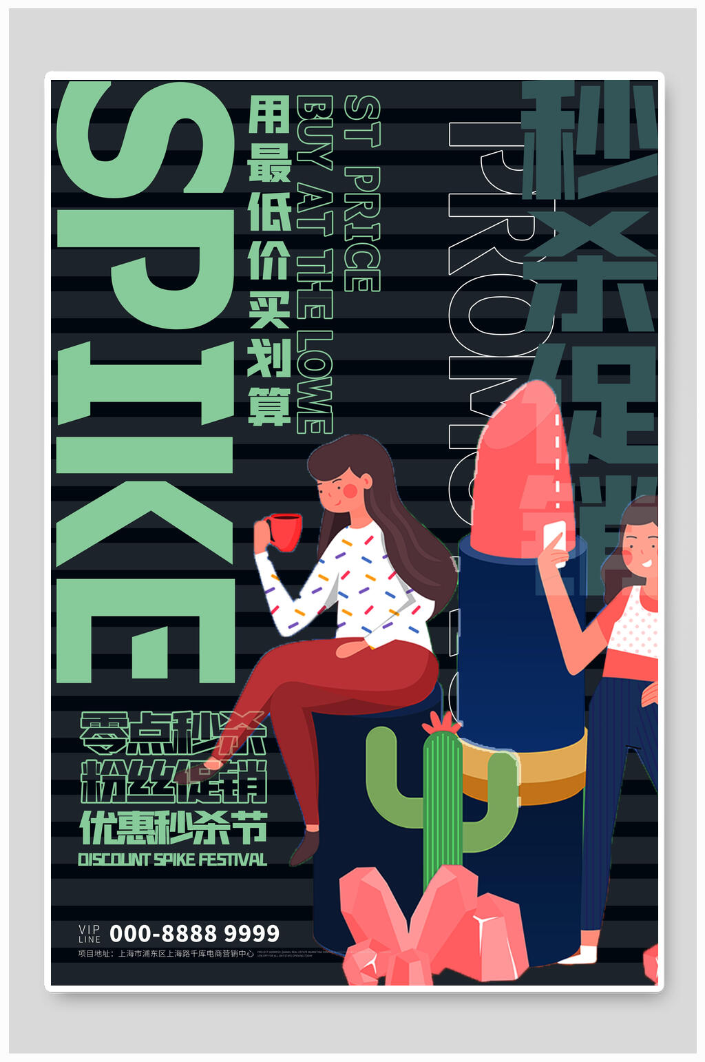 零点秒杀活动促销海报素材