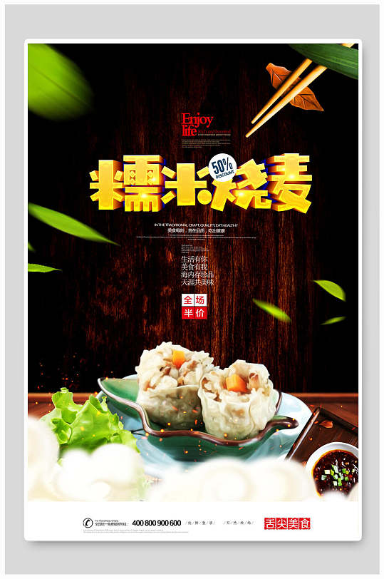 糯米烧麦图片-糯米烧麦素材下载-众图网