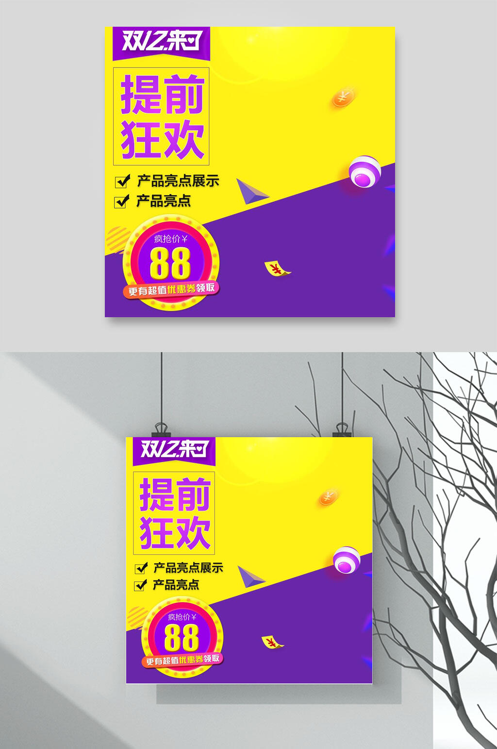 提前狂欢节日促销电商主图背景素材素材