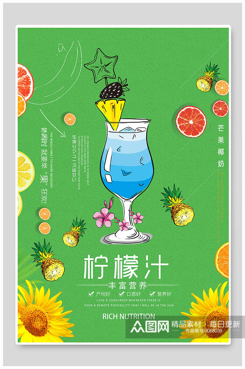 清新绿色柠檬汁果汁饮品海报素材