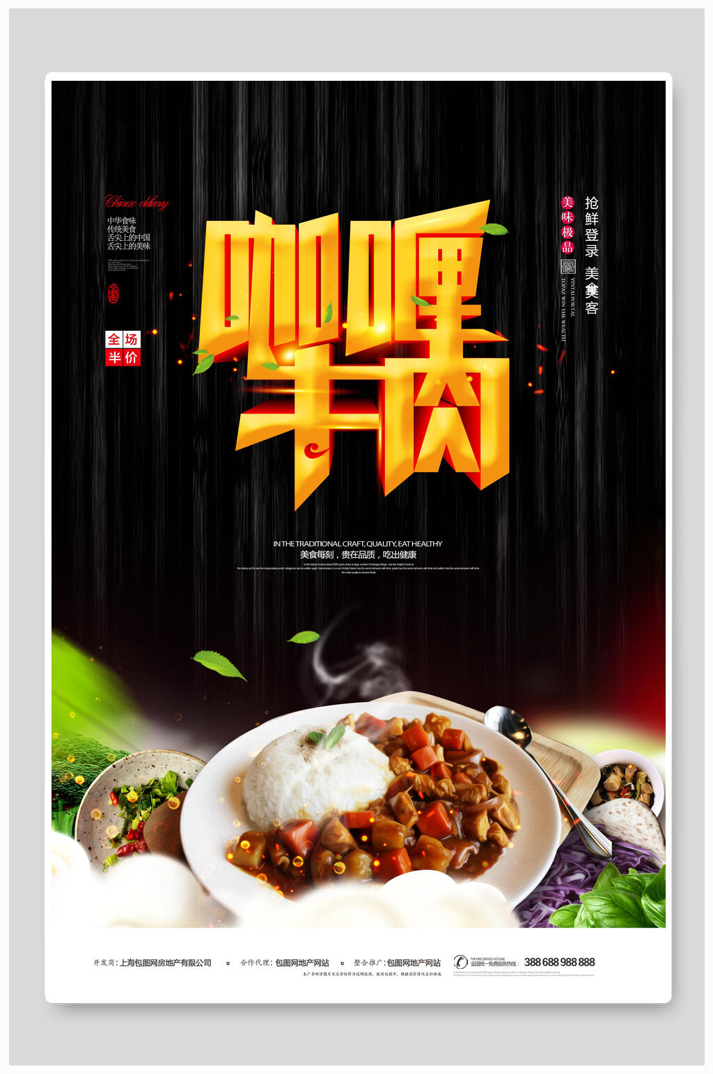 咖喱牛肉小吃美食海报素材