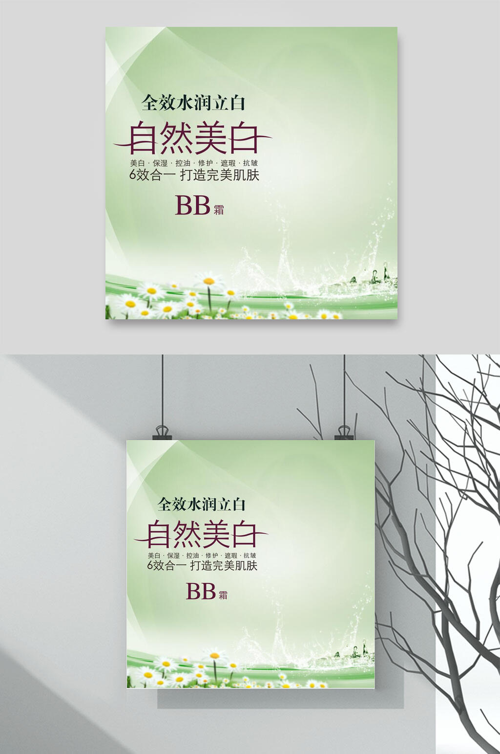 自然美白护肤品简约时尚电商主图背景素材素材