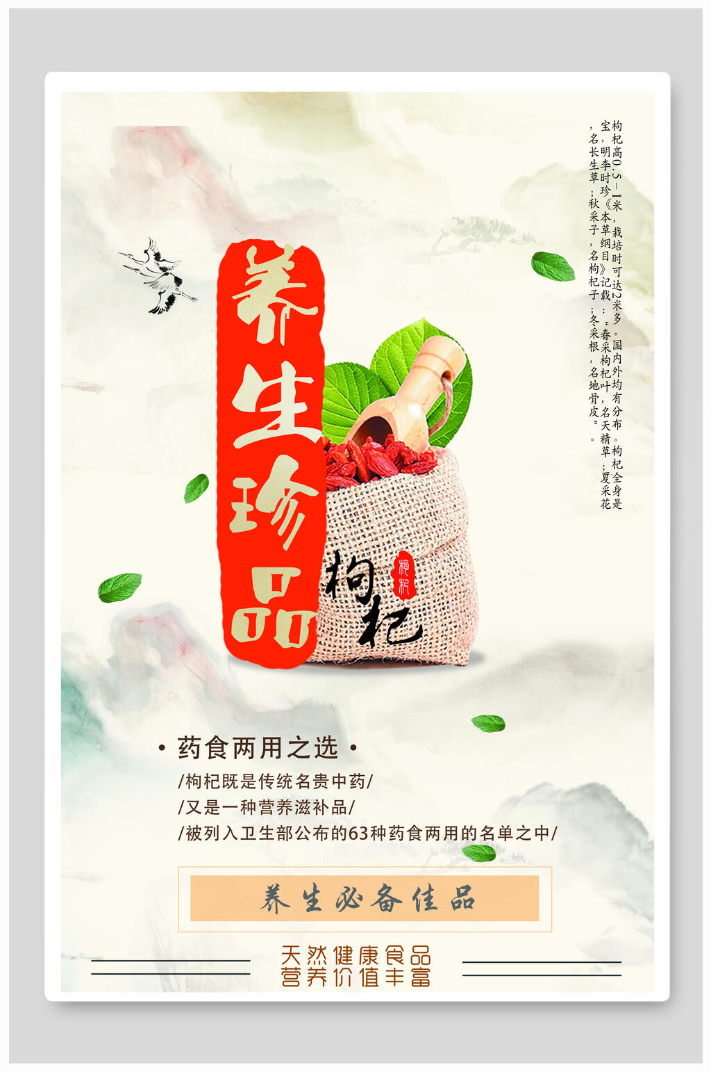 养生珍品中医中药海报素材