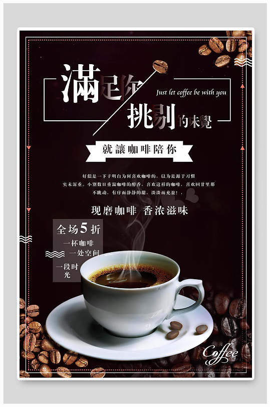 经典现磨咖啡海报立即下载现磨咖啡图片立即下载现磨咖啡海报正宗现磨