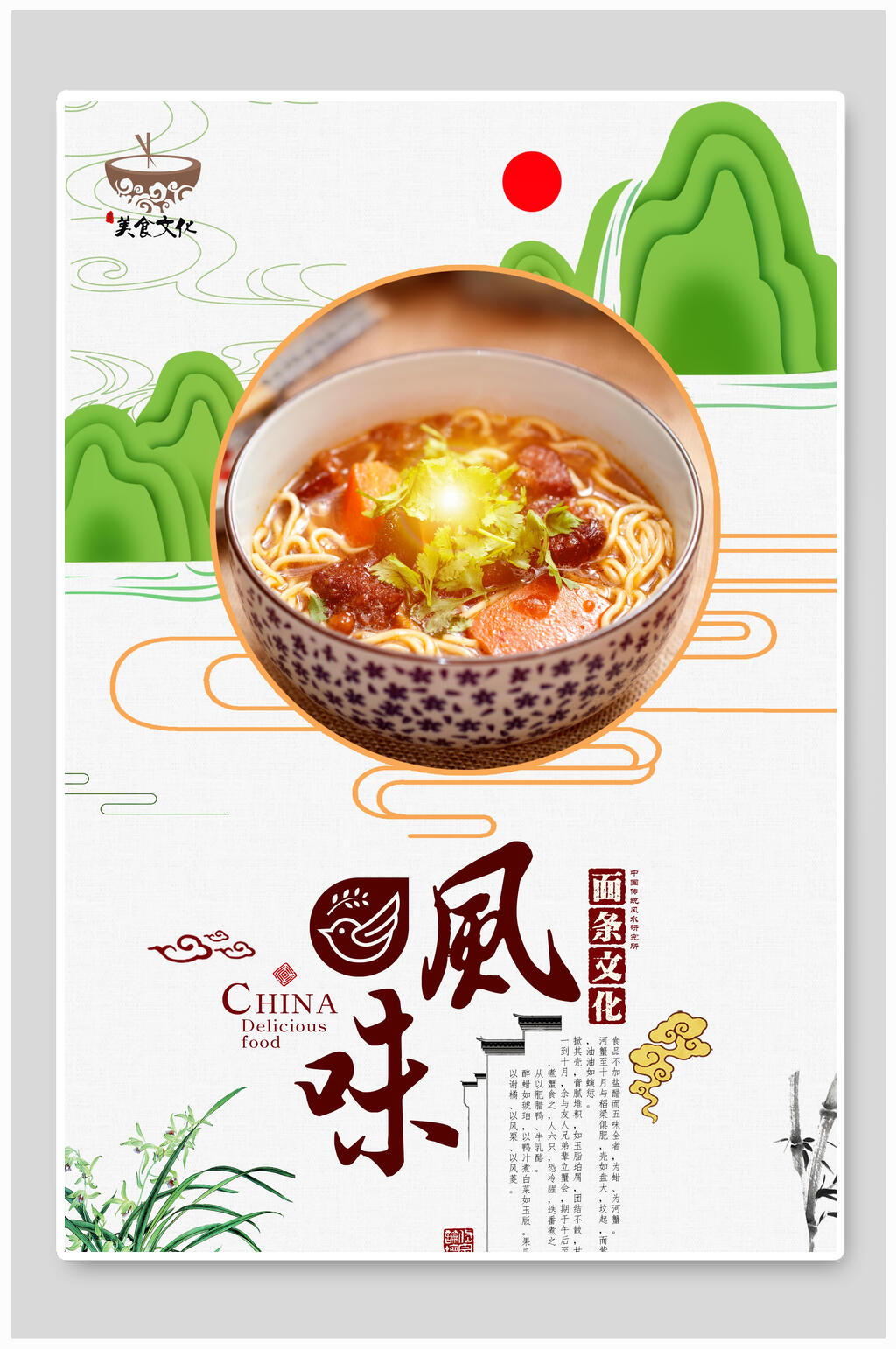 清新风味小吃美食海报素材
