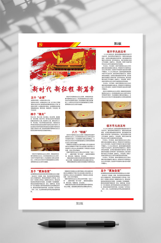 红色党建WORD小报-众图网