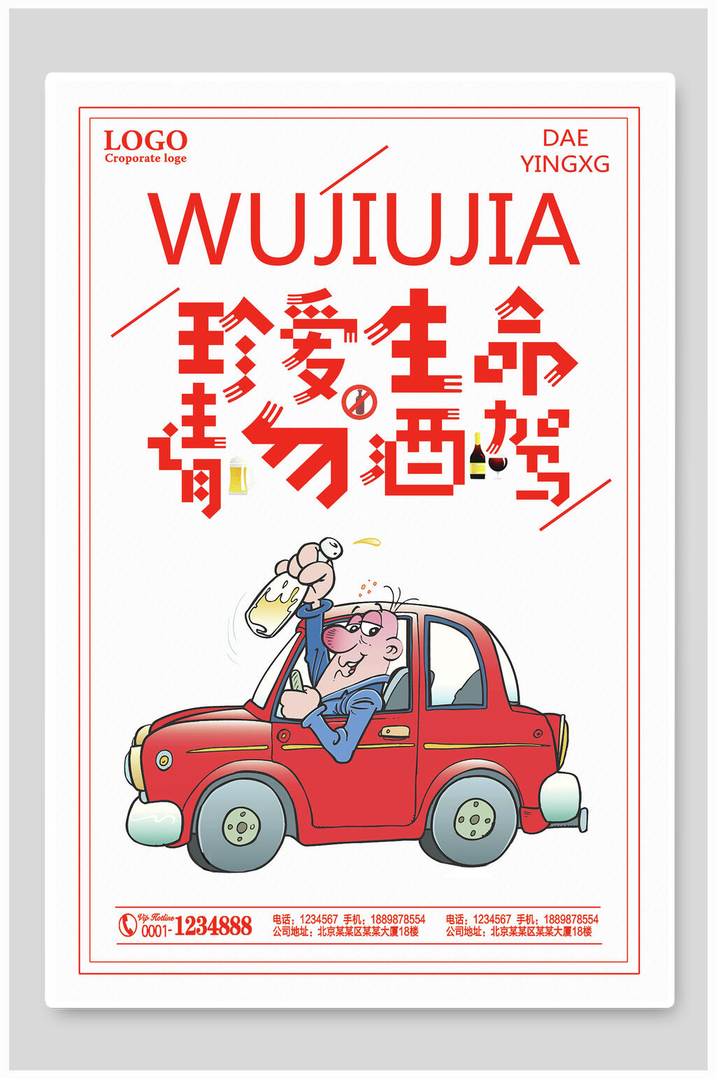 卡通画出租车拒绝酒驾海报素材