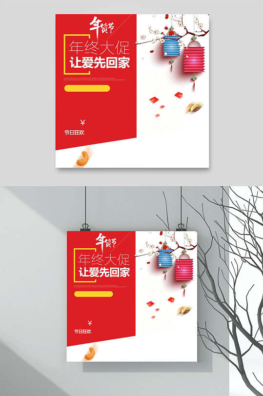 创意中国风年货节节日促销电商主图背景素材