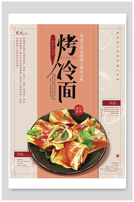 冷面详情图片-冷面详情素材下载-众图网