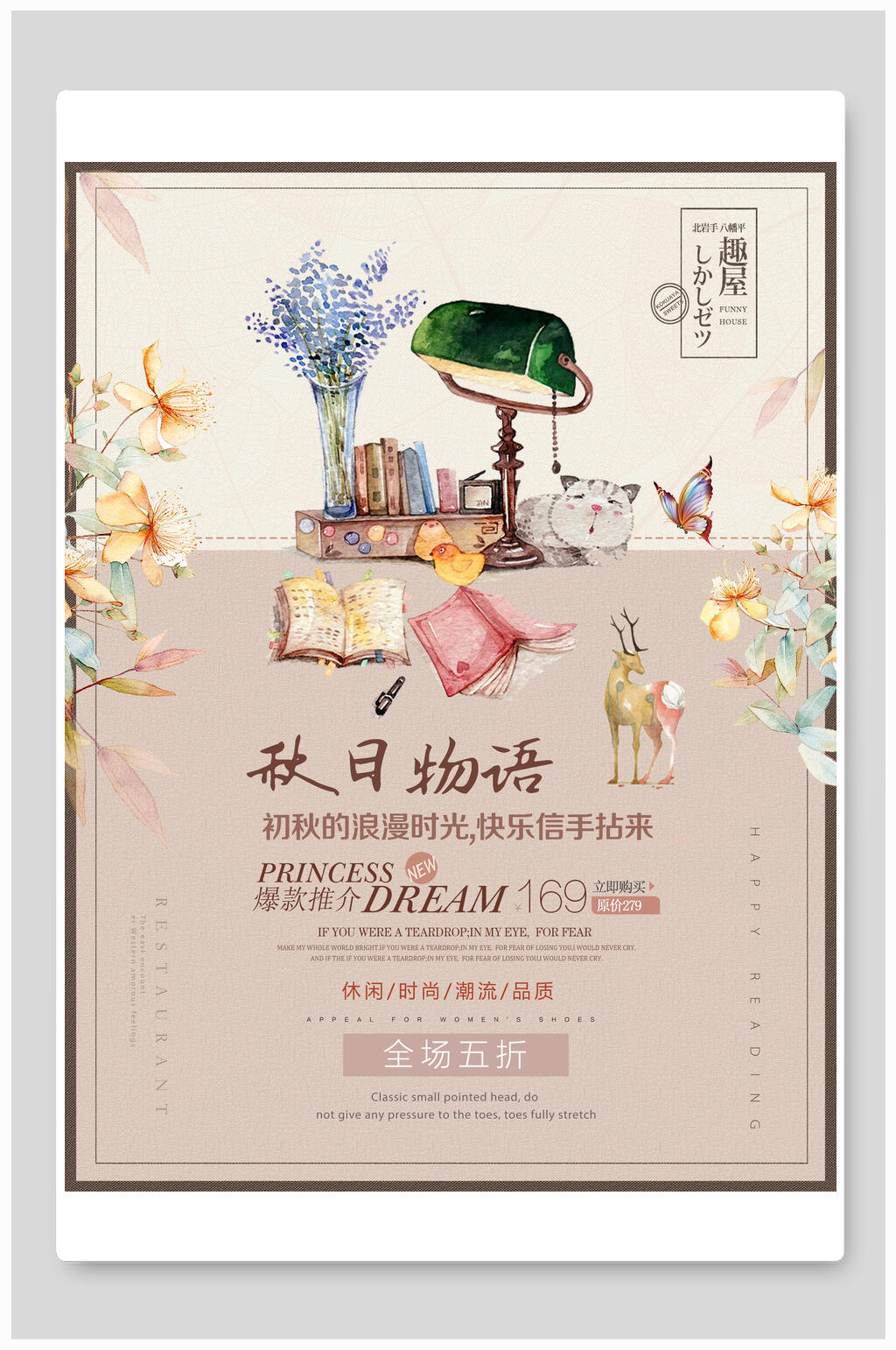 秋日物语秋季促销海报素材