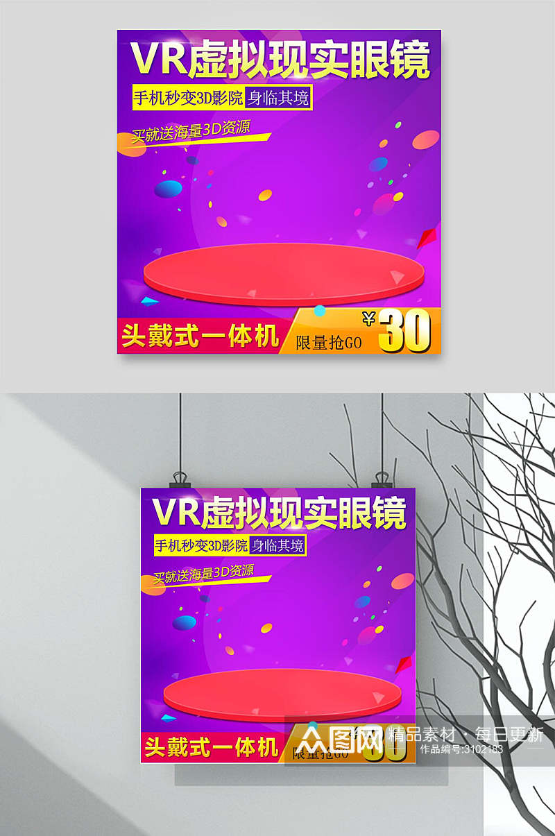 VR虚拟现实眼镜科技风电商主图素材