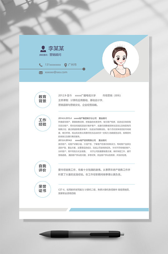 白色蓝色灰色拼色个人简历WORD-众图网