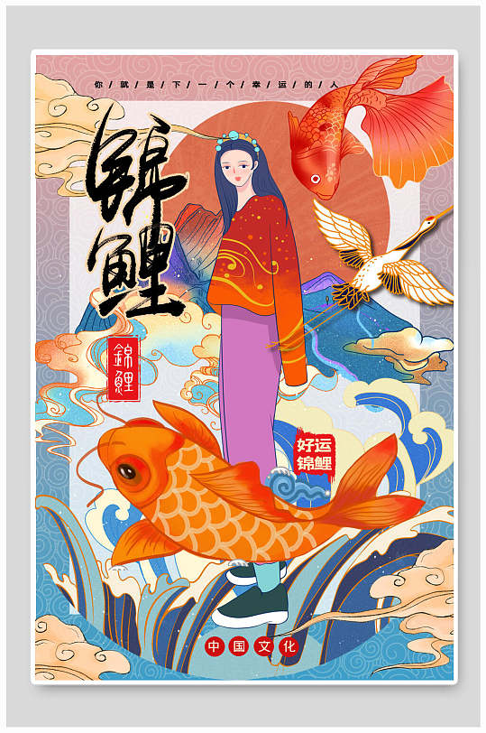 锦鲤女孩美冰盈定制海报