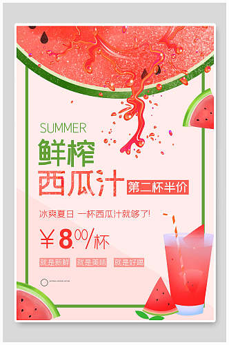 粉色美味鲜榨西瓜汁果汁饮料海报