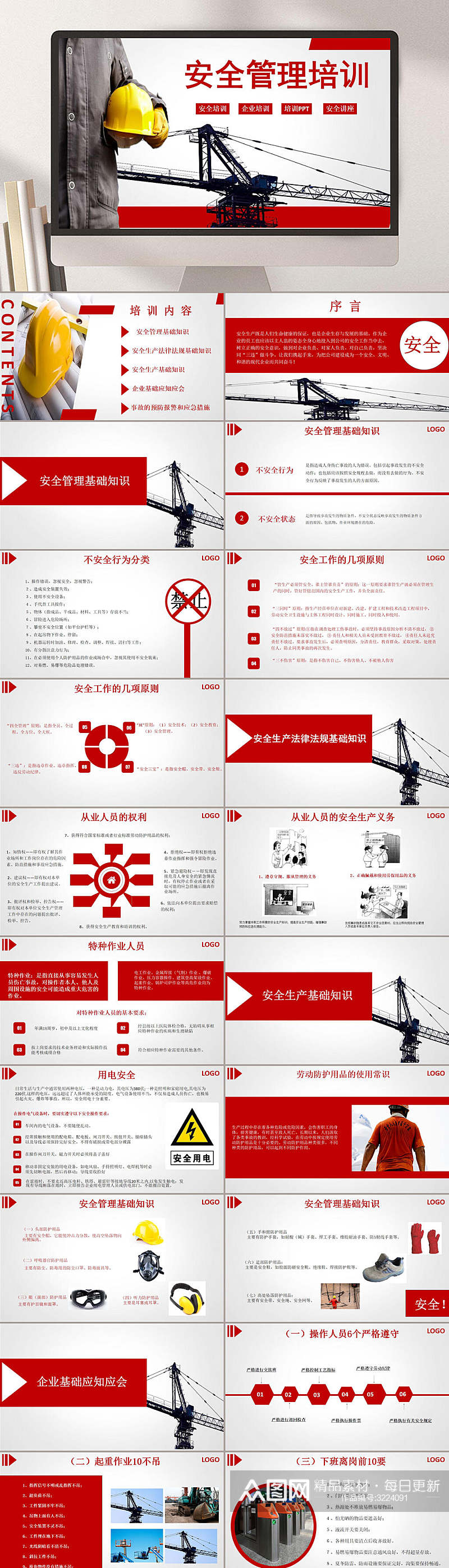 灰色简约大气安全生产PPT素材