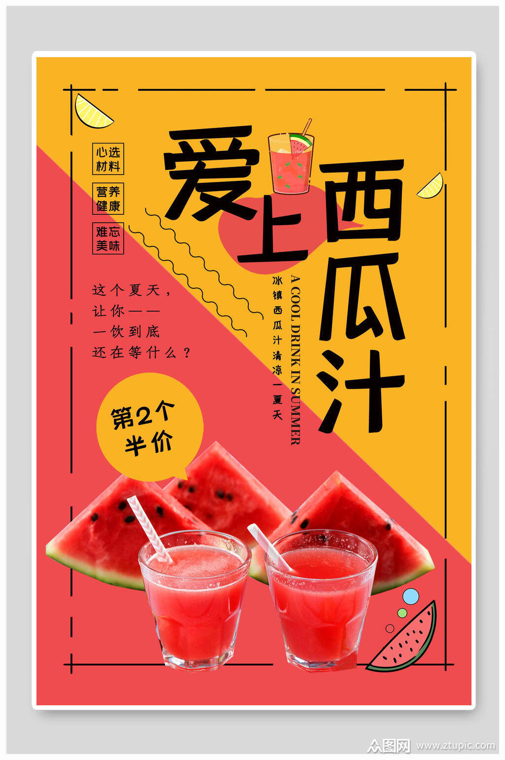 西瓜汁果汁饮料海报素材