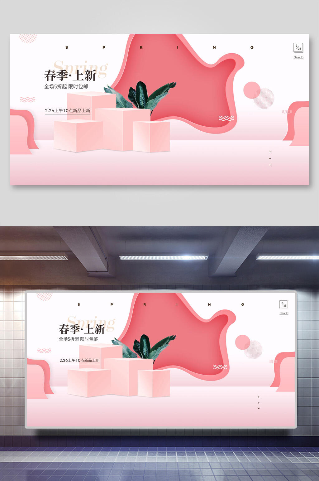 春季上新淘宝电商产品展示背景素材素材