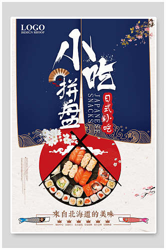 日式小吃拼盘美食海报