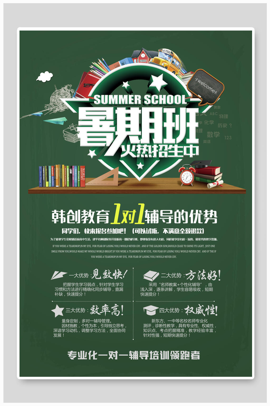暑假教育培训班招生一对一辅导海报素材