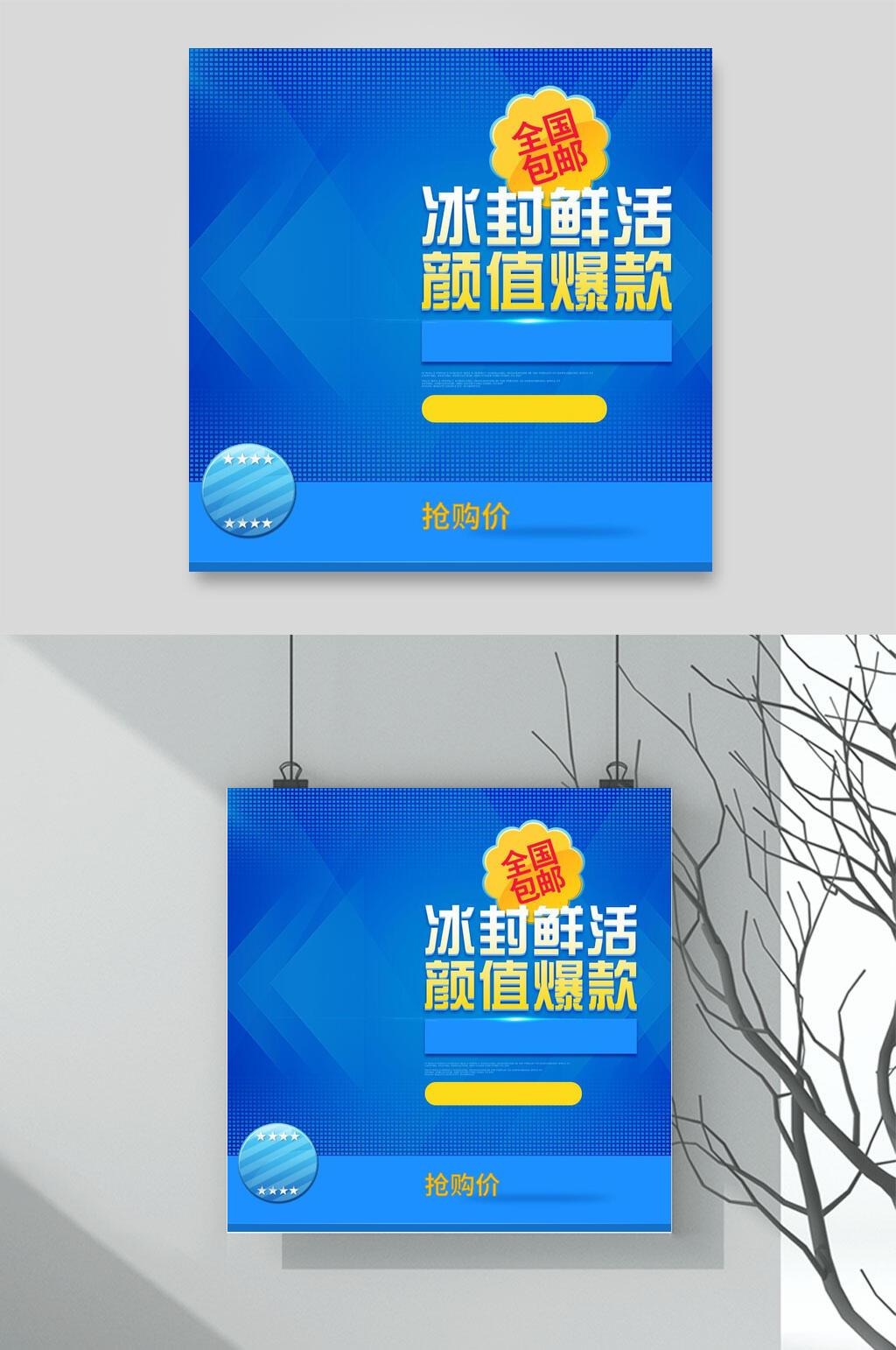 冰封鲜活科技风电商主图素材素材