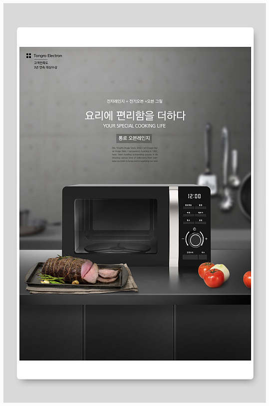 灰色烤箱电器海报