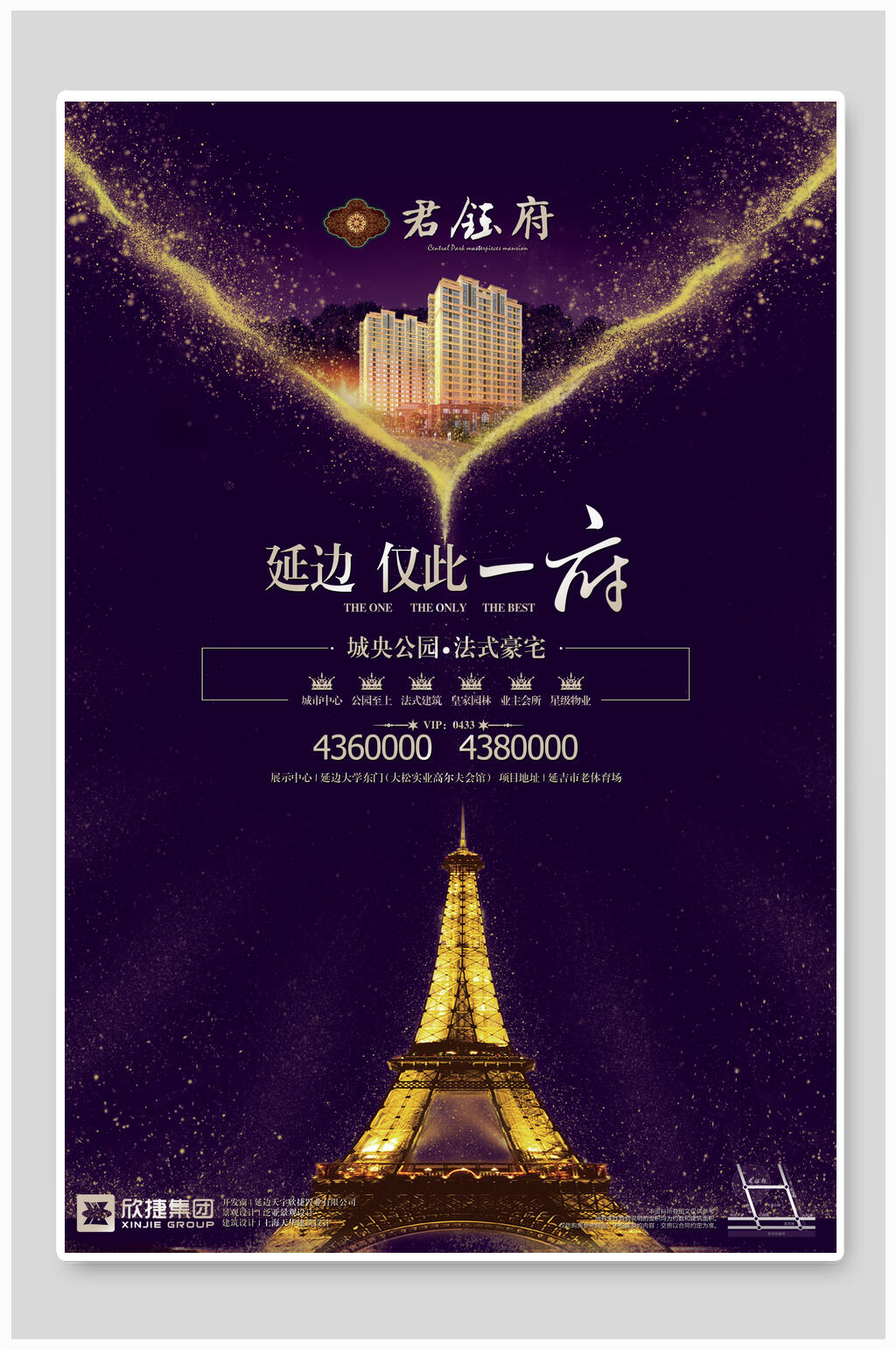 星空夜景巴黎铁塔房地产海报素材