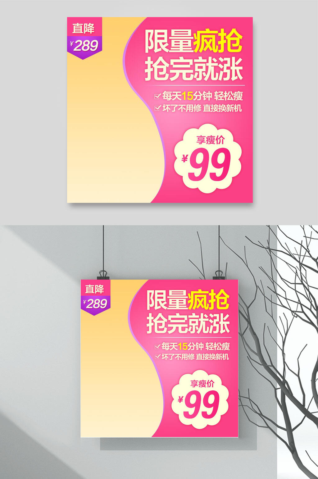 双色疯抢节日促销电商主图背景素材素材