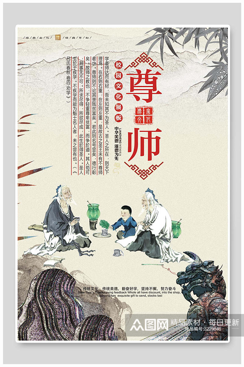 文明礼仪尊师挂画海报素材