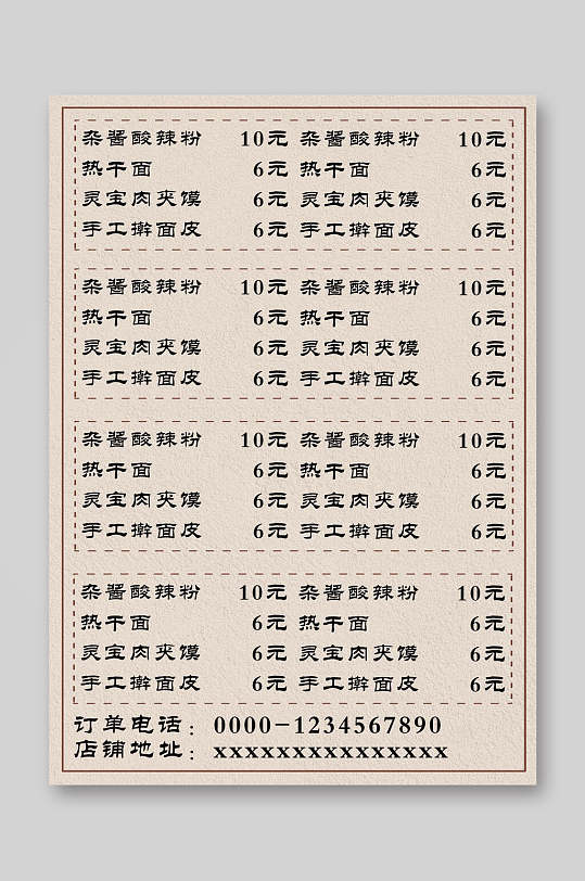 餐饮美味面食粉类美食菜单