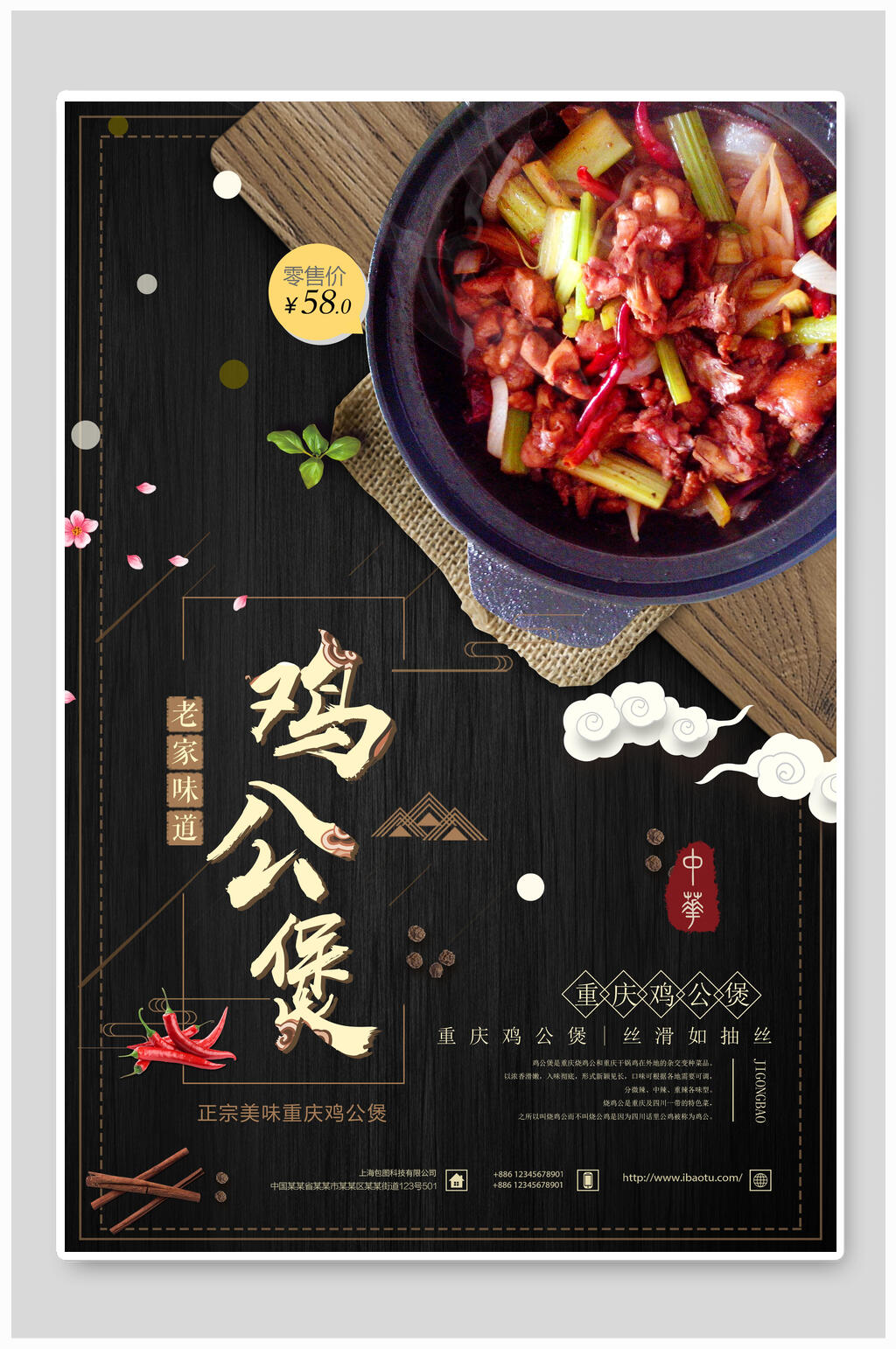 鸡公煲小吃美食海报素材