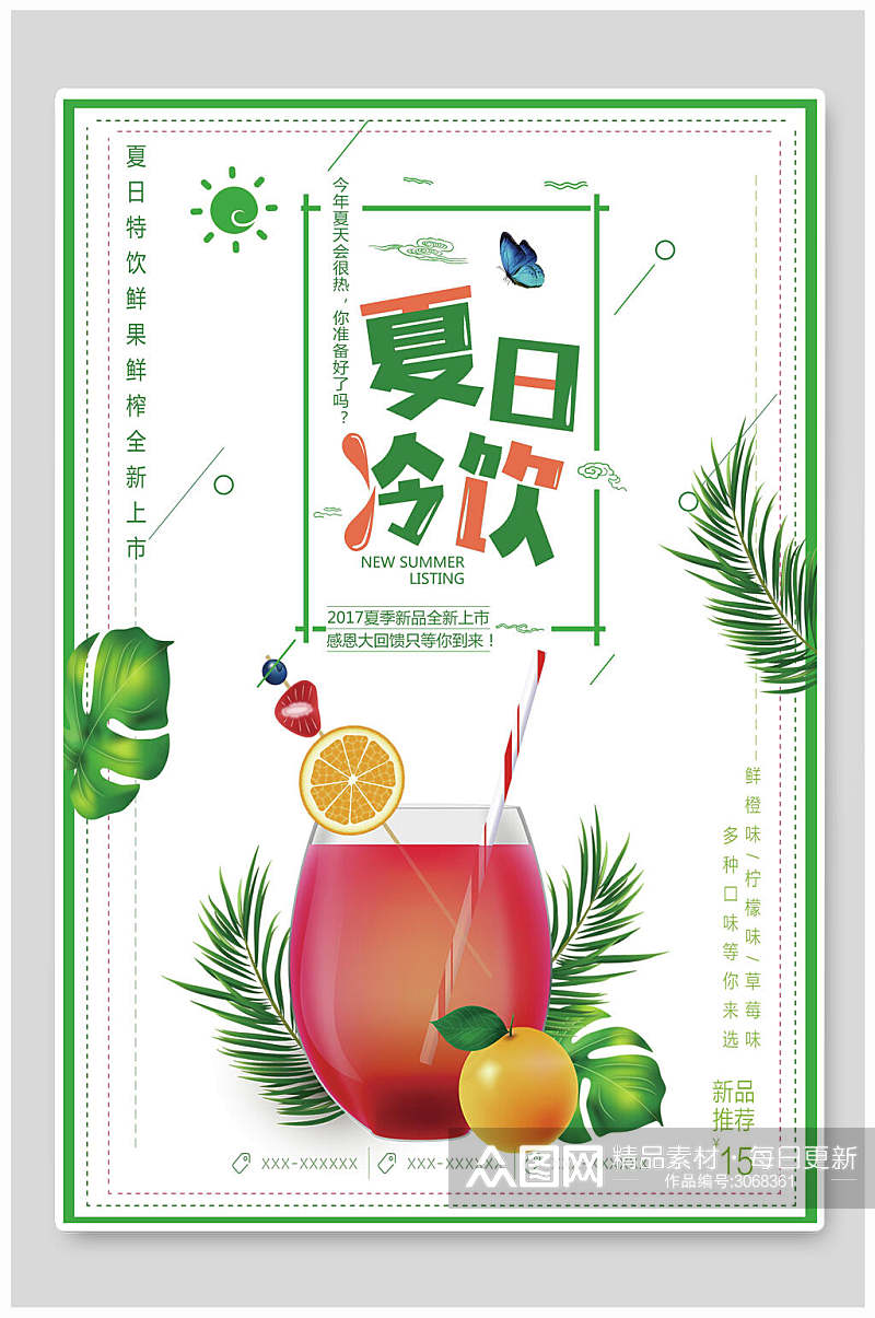 热带植物冷饮果汁饮品美食宣传海报素材