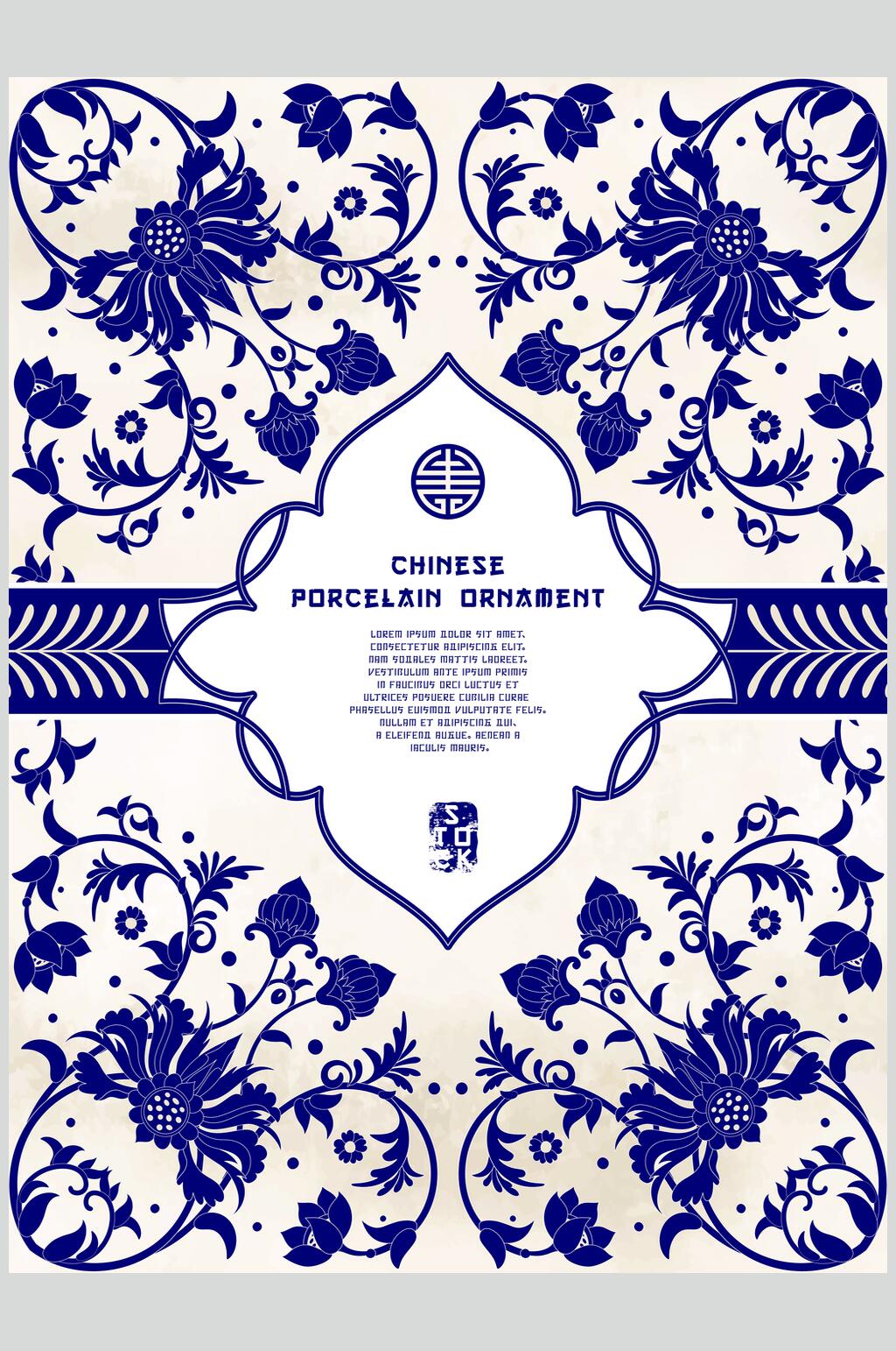 时尚民族风蓝色花纹瓷器图案矢量素材素材