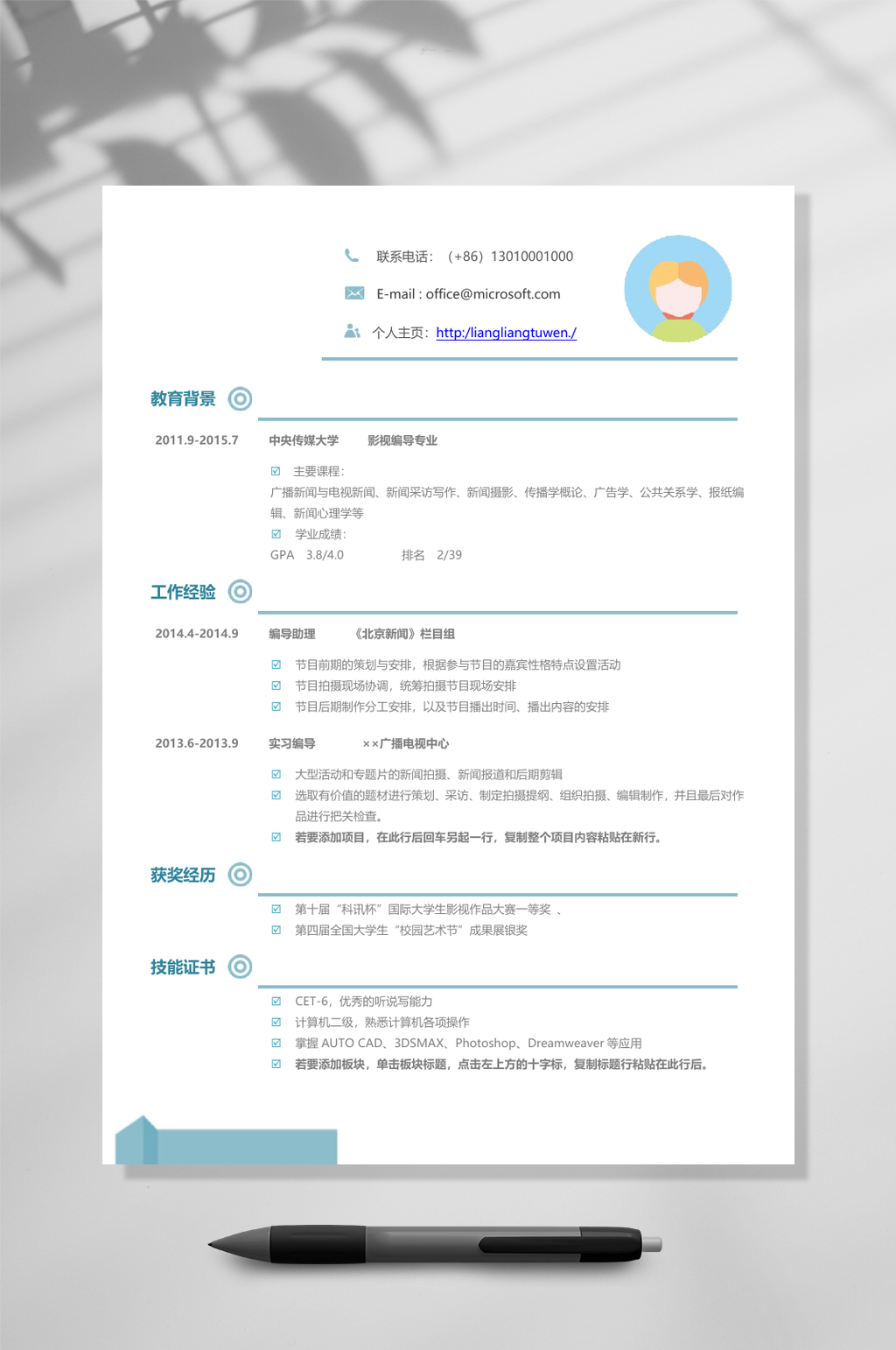 教育背景个人简历WORD素材
