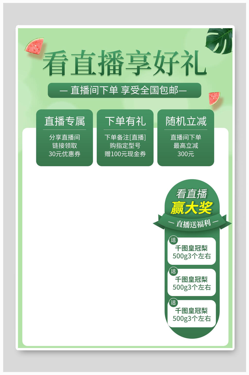电商直播背景图素材