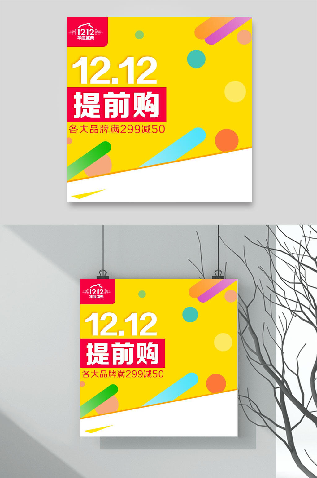 黄色双十二提前购节日促销电商主图背景素材素材